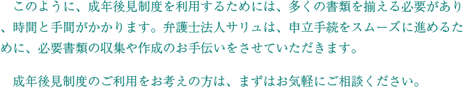 　本人に判断能力がどの程度あるかを医学的に判断するための手続です。申立時には医師の診断書を提出するのですが、この診断書とは別に、家庭裁判所が必要と判断した場合は、家庭裁判所が医師に鑑定を依頼します。後見開始事件や補佐開始事件では、原則として鑑定が行われますが、診断書等の内容などから明らかに後見相当と判断される場合は、鑑定が省略されることがあります。
