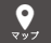 マップ